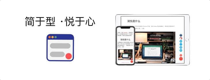 簡(jiǎn)悅：無干擾的沉浸式閱讀體驗(yàn)