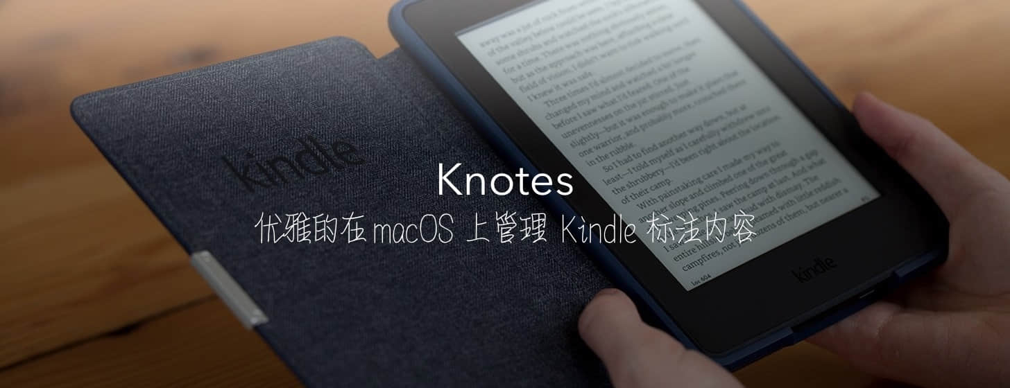 Knotes：優(yōu)雅的在 macOS 上管理 Kindle 標(biāo)注內(nèi)容