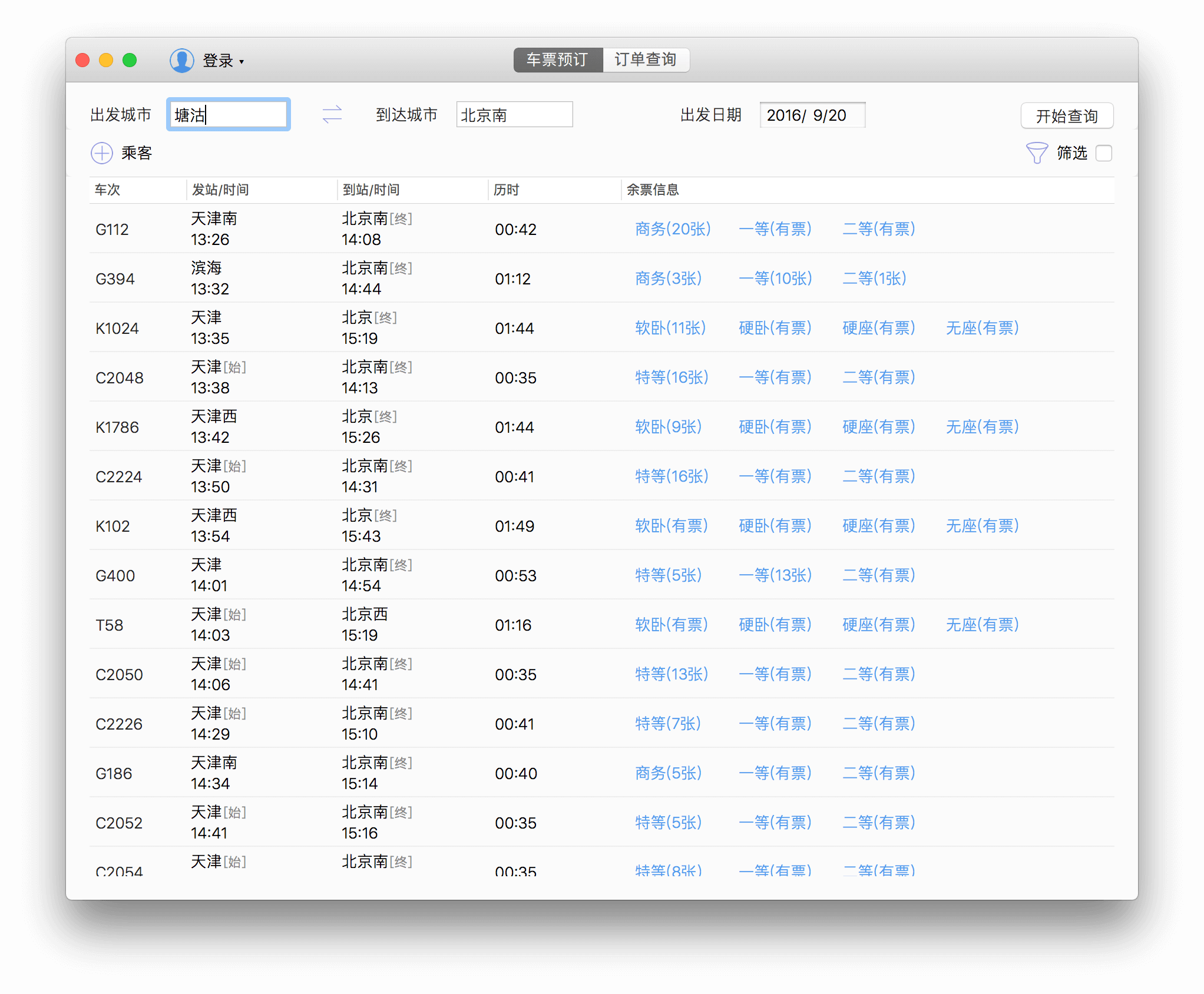 12306 For Mac：終于可以在 Mac 上愉快的搶火車票了