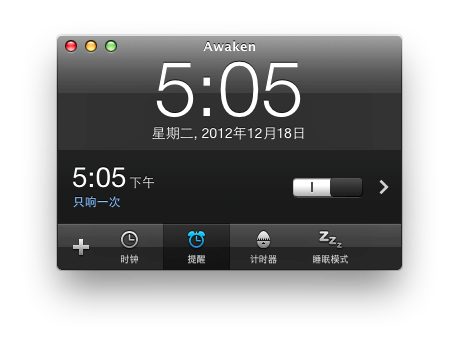 Awaken：計(jì)時(shí)-提醒-鬧鐘
