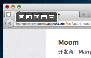 Moom 窗口尺寸快速變化工具