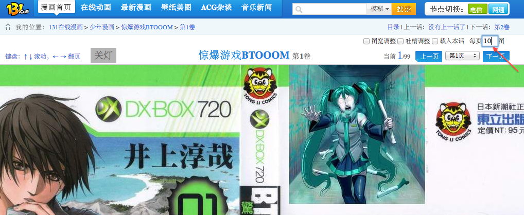 能調(diào)整每頁顯示張數(shù)的131看漫畫小腳本