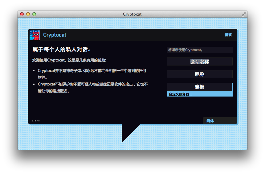 Cryptocat：來(lái)自未來(lái)的IM客戶端