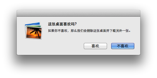 Mac桌面輕松換:自動(dòng)下載并更換壁紙
