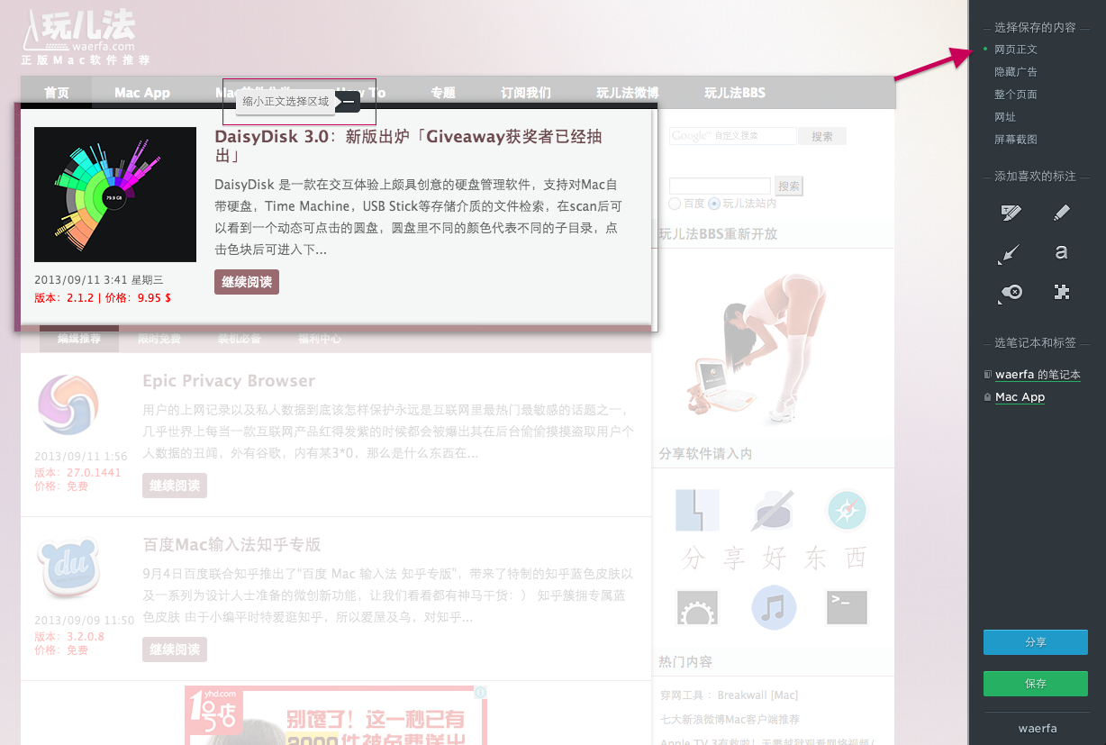 印象筆記剪藏 6.0 新版 on Chrome