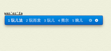 百度Mac輸入法知乎專版
