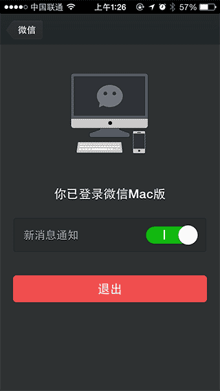 微信Mac客戶端 微信Mac版