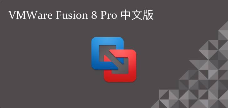 VMWare Fusion 8：Mac 虛擬機(jī)軟件雙雄之一
