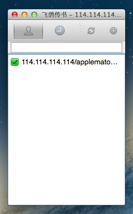 飛鴿傳書 for Mac
