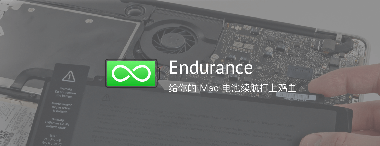 Endurance：給你的 Mac 電池續(xù)航打上雞血「上架數(shù)碼荔枝，￥119」