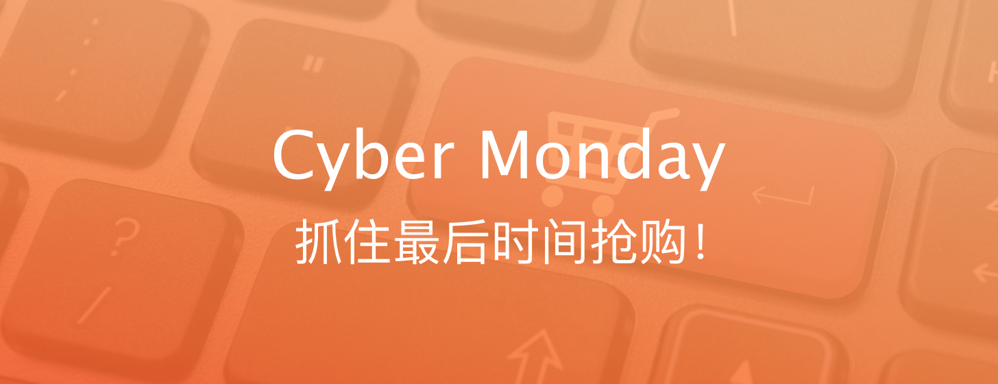 抓住 Cyber Monday 的尾巴：優(yōu)惠 App 匯總