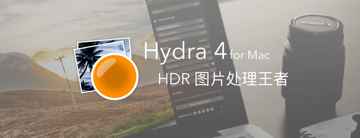 Hydra 4：帶我入門 HDR 圖片處理