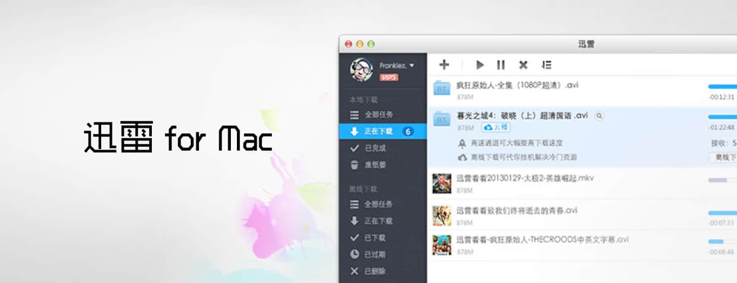 迅雷 for Mac 3.0：性能提升，顏值革面，集成更多服務(wù)與功能