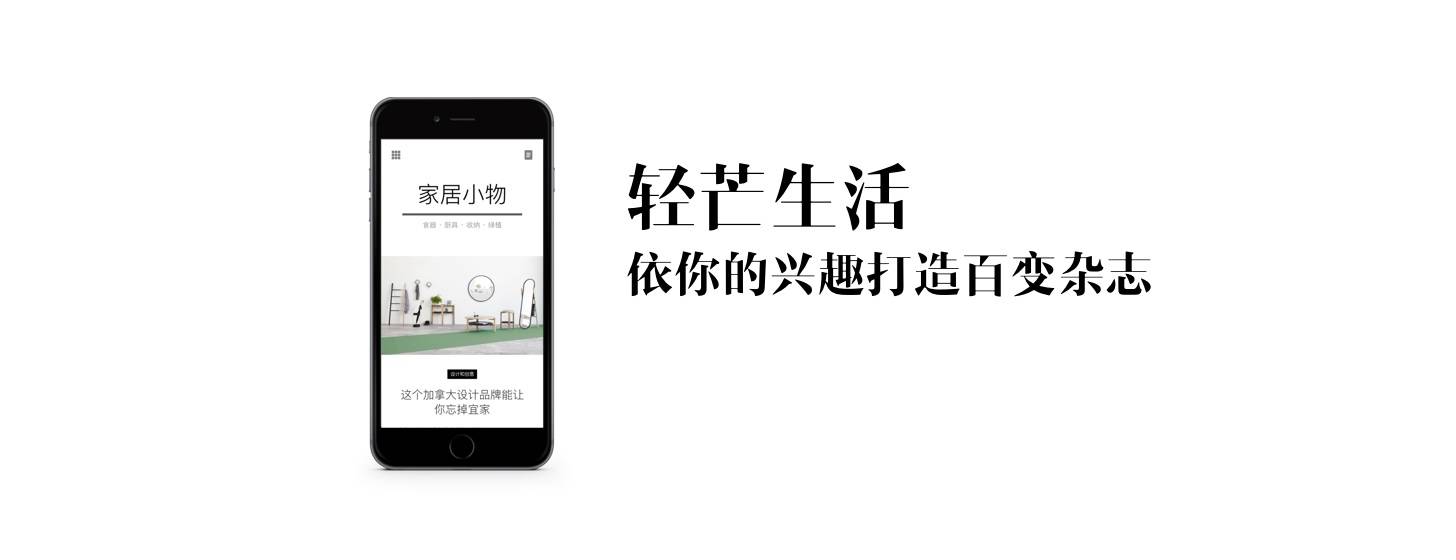 輕芒生活：依你的興趣打造百變雜志