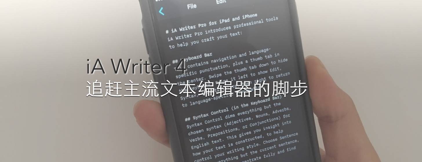 iA Writer 4：追趕主流文本編輯器的腳步