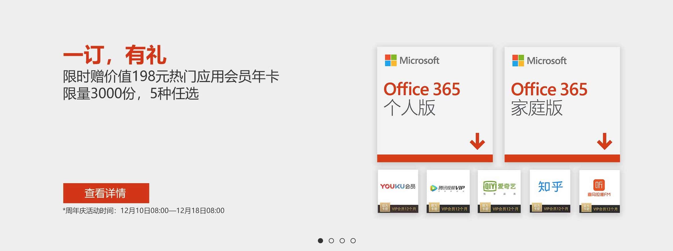 Office 365 優(yōu)惠活動上新：買就送大禮