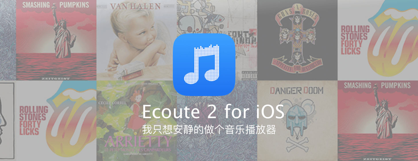 Ecoute 2 for iOS：我只想安靜的做個音樂播放器