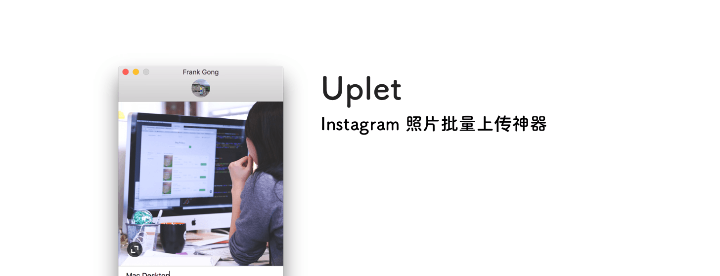 Uplet：Instagram 照片批量上傳神器