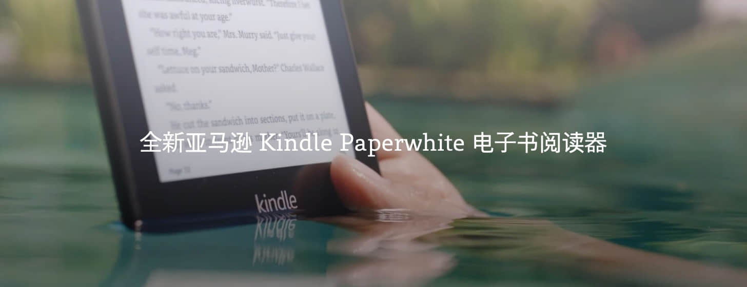 全新亞馬遜 Kindle Paperwhite 電子書閱讀器發(fā)布，頗具競爭力