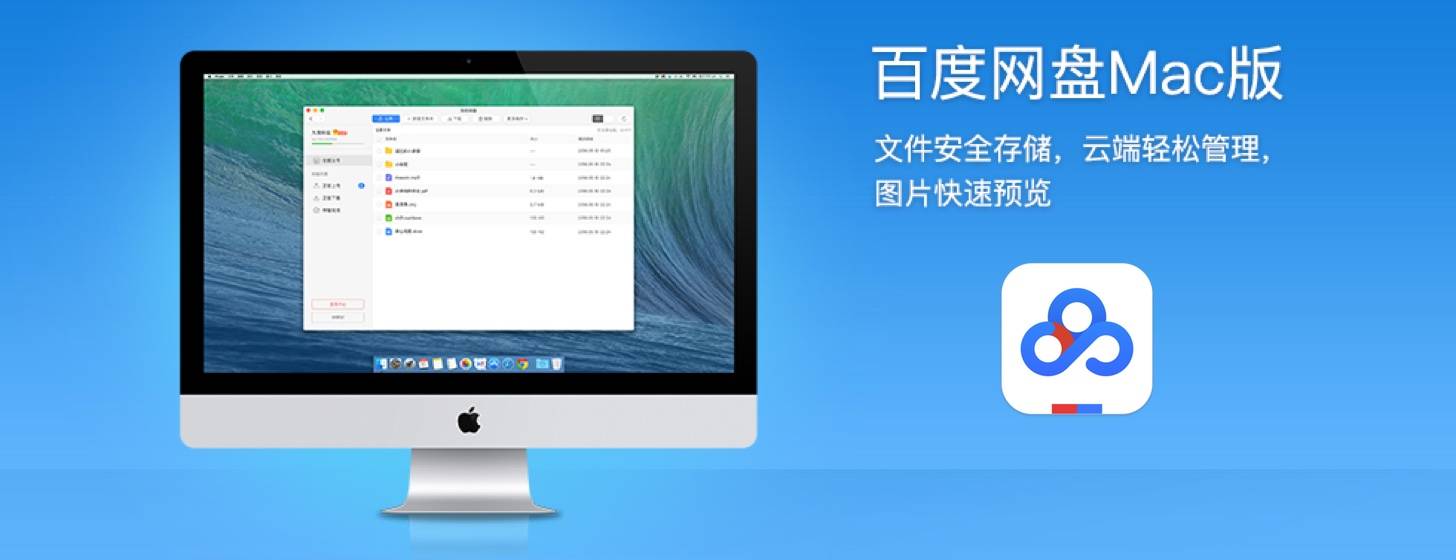 百度網(wǎng)盤(pán) for Mac「原百度云同步盤(pán)」