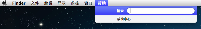 使用熱鍵快速調(diào)用Mac OS X及各種程序的幫助功能