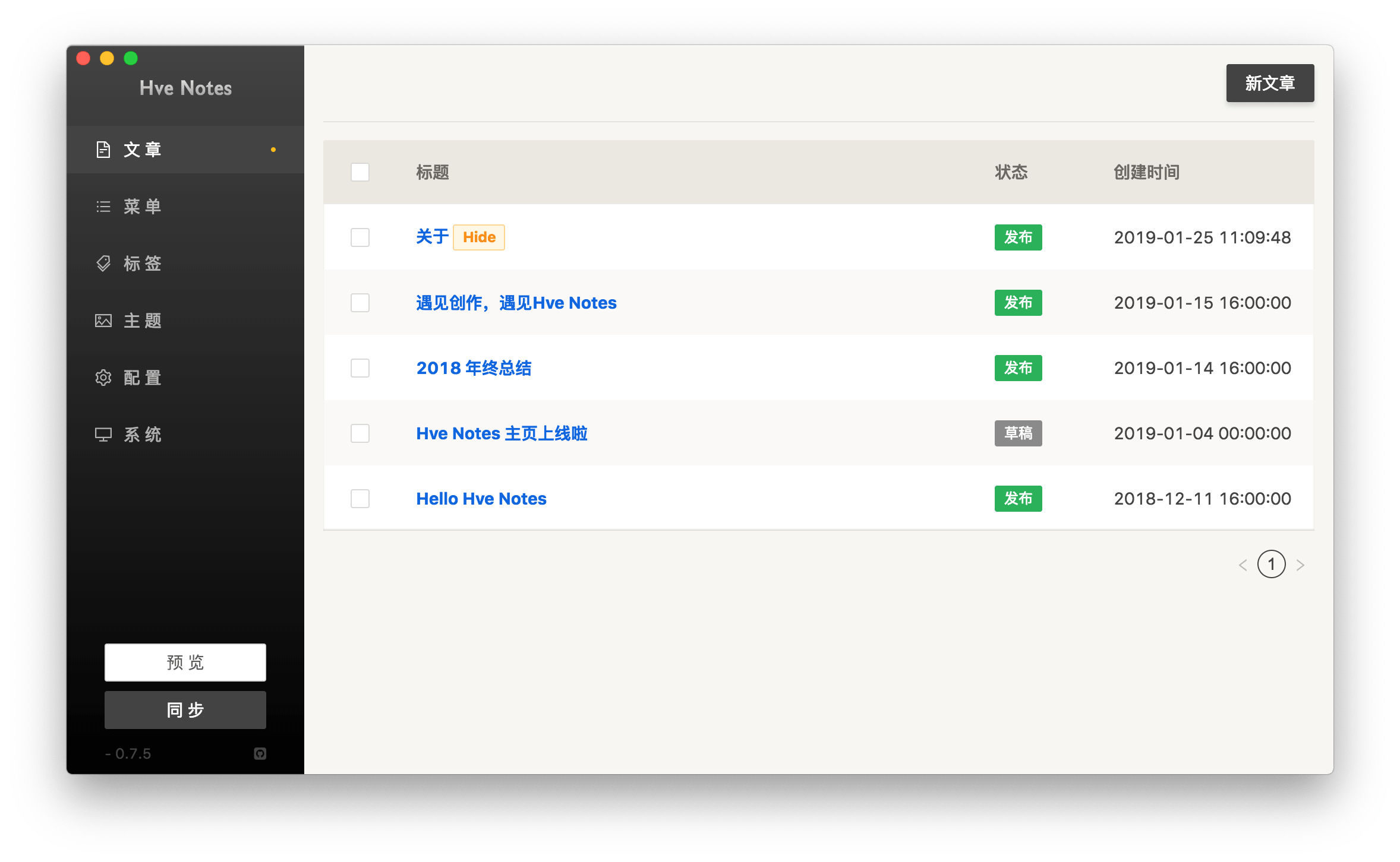 Hve Notes：新晉的靜態(tài)博客寫作客戶端