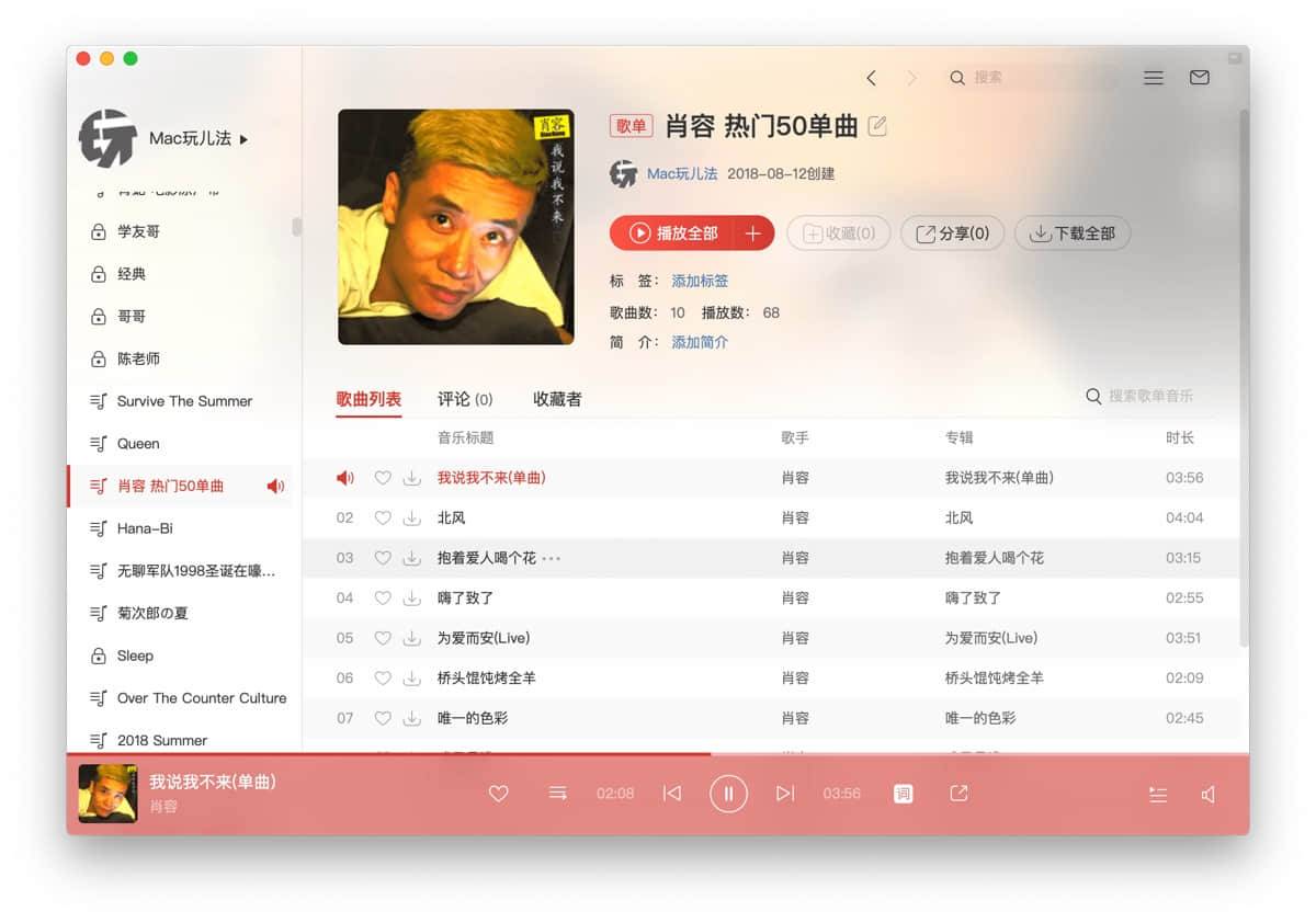 網(wǎng)易云音樂 2.0：界面更新，增加 60GB 云盤