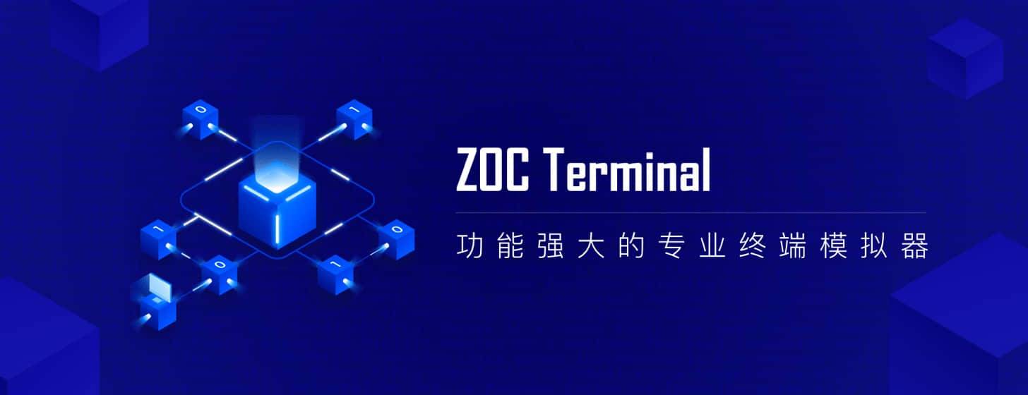 ZOC Terminal：Telnet/SSH遠(yuǎn)程登陸工具