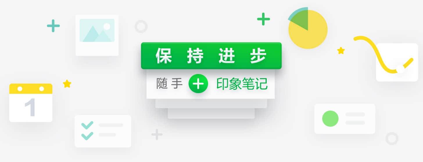 印象筆記 9 新增桌面標簽功能，暴走！