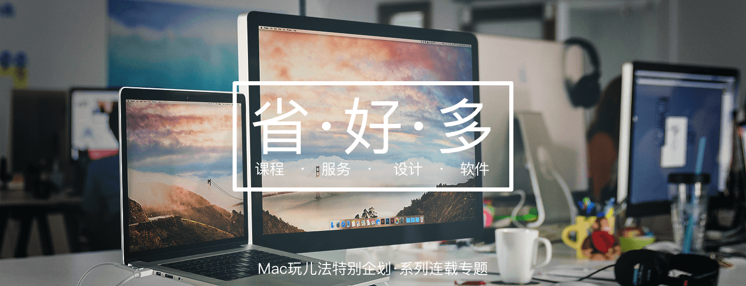 「省好多」系列第二期：Scrivener 2 打頭陣