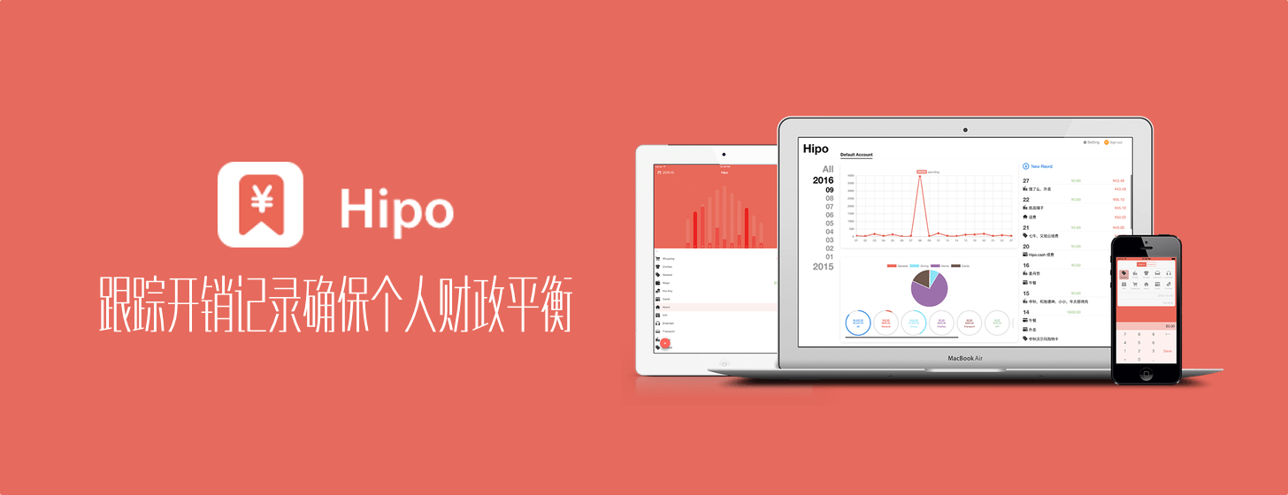 Hipo：好的記賬應(yīng)用不會(huì)占用你太多記賬的時(shí)間
