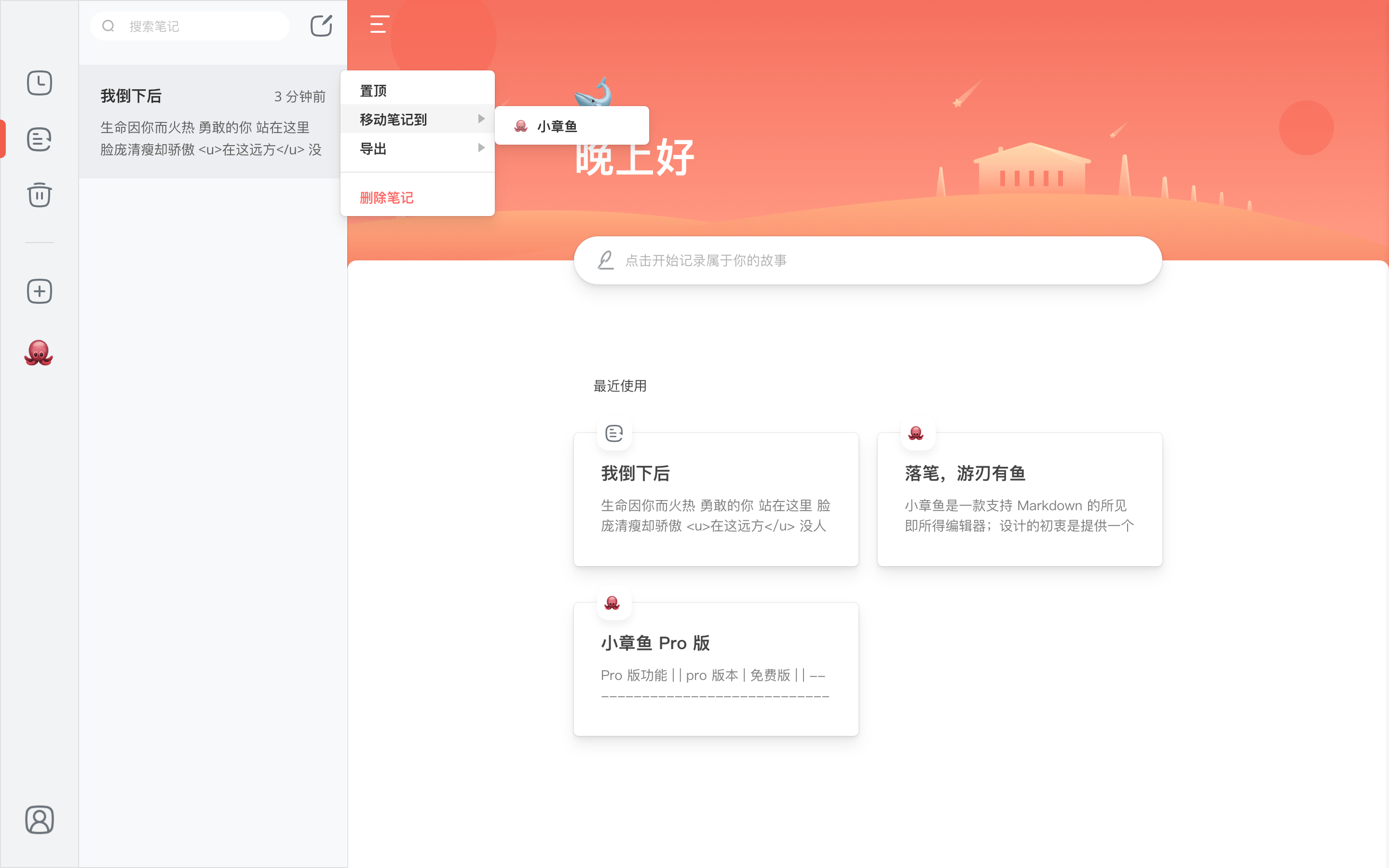 小章魚：高顏值 WYSIWYG Markdown 編輯器