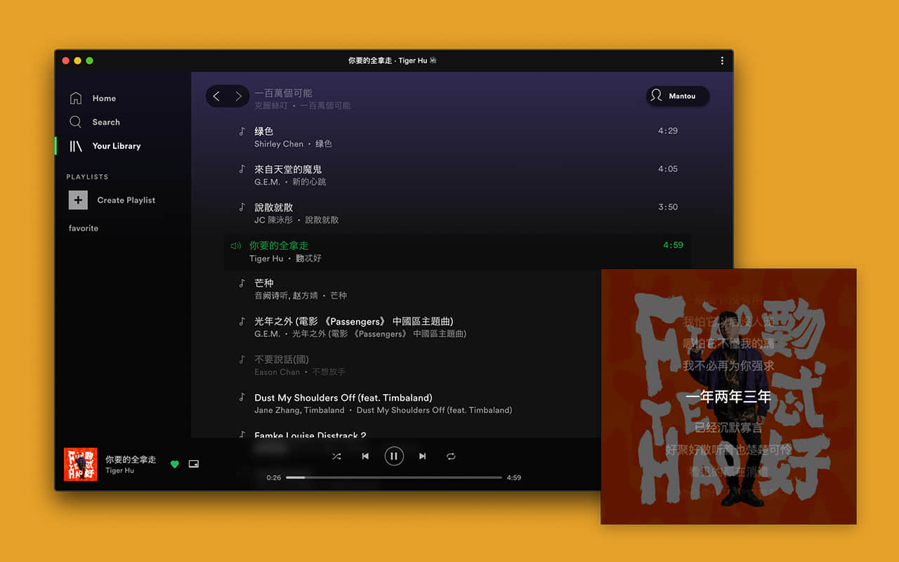 Spotify Web Player 歌詞擴展：畫中畫顯示歌詞