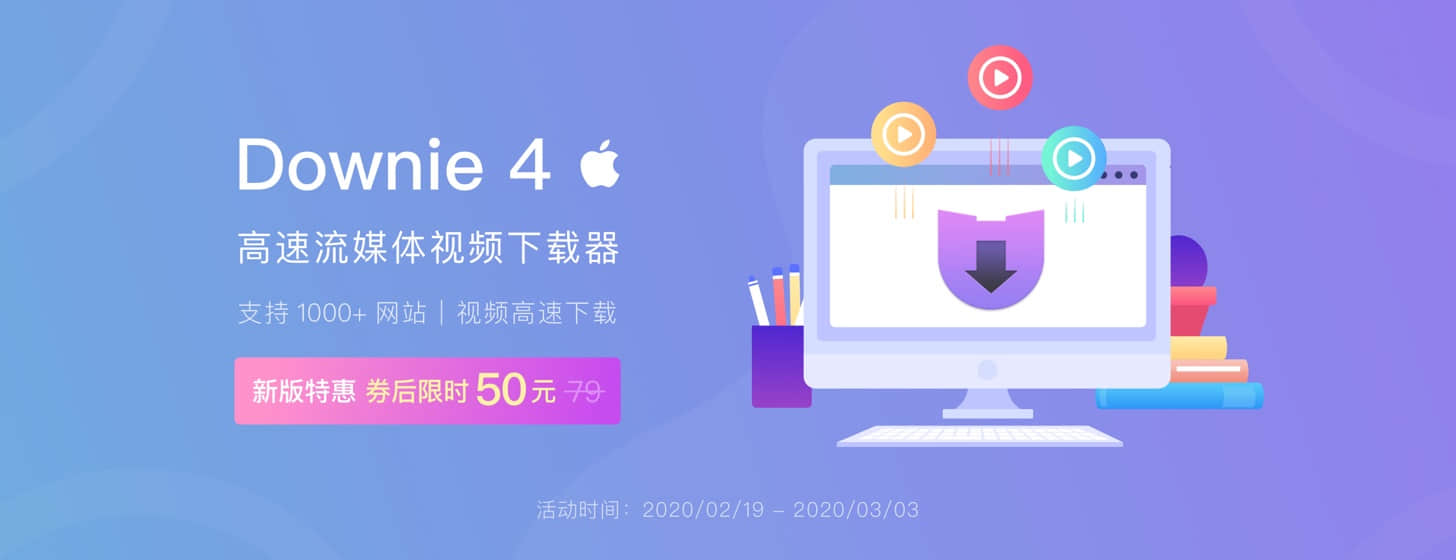 Downie 4：繼續(xù)進化，中文版特惠活動進行中