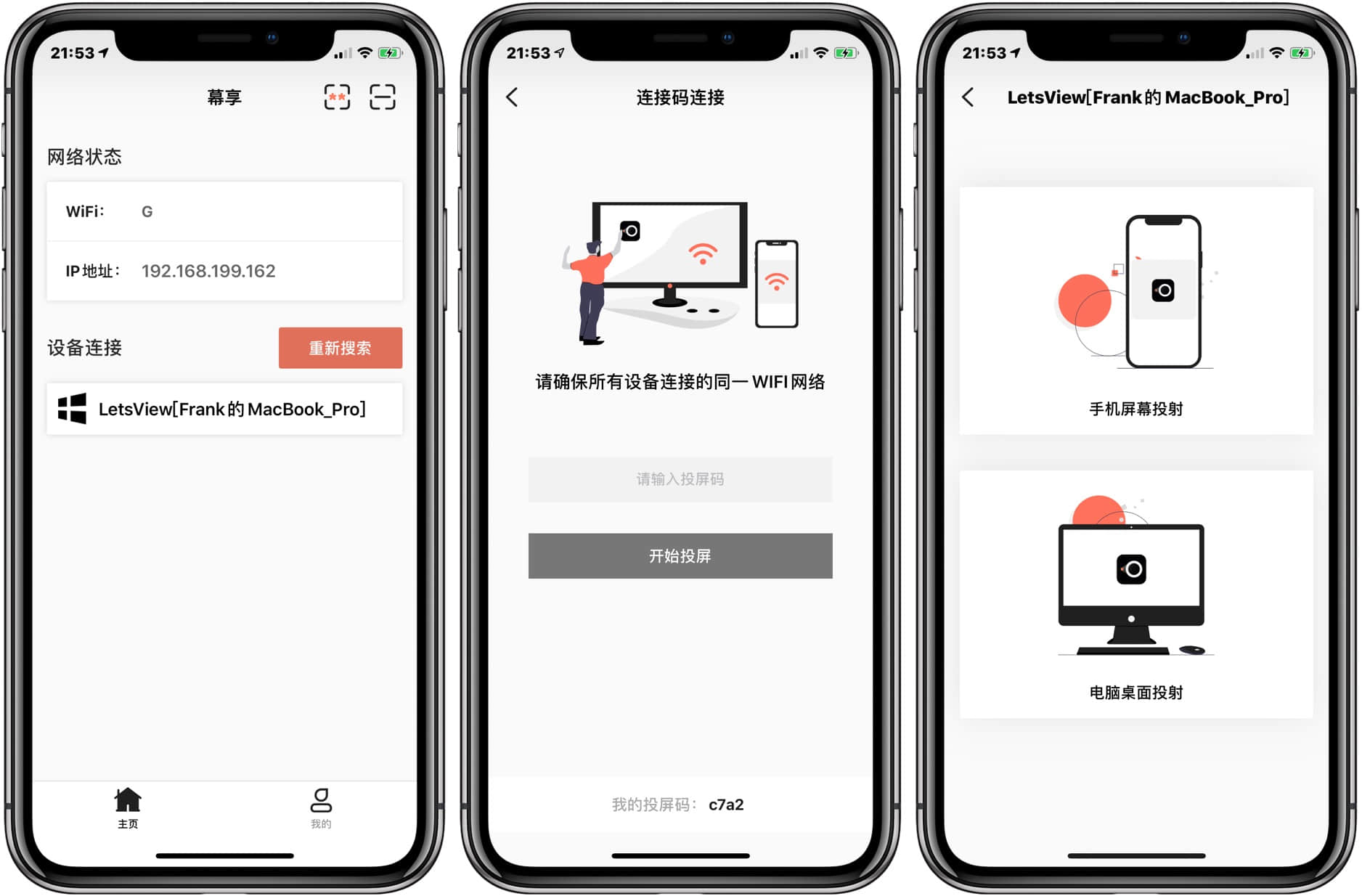 幕享：全平臺全設(shè)備投屏共享