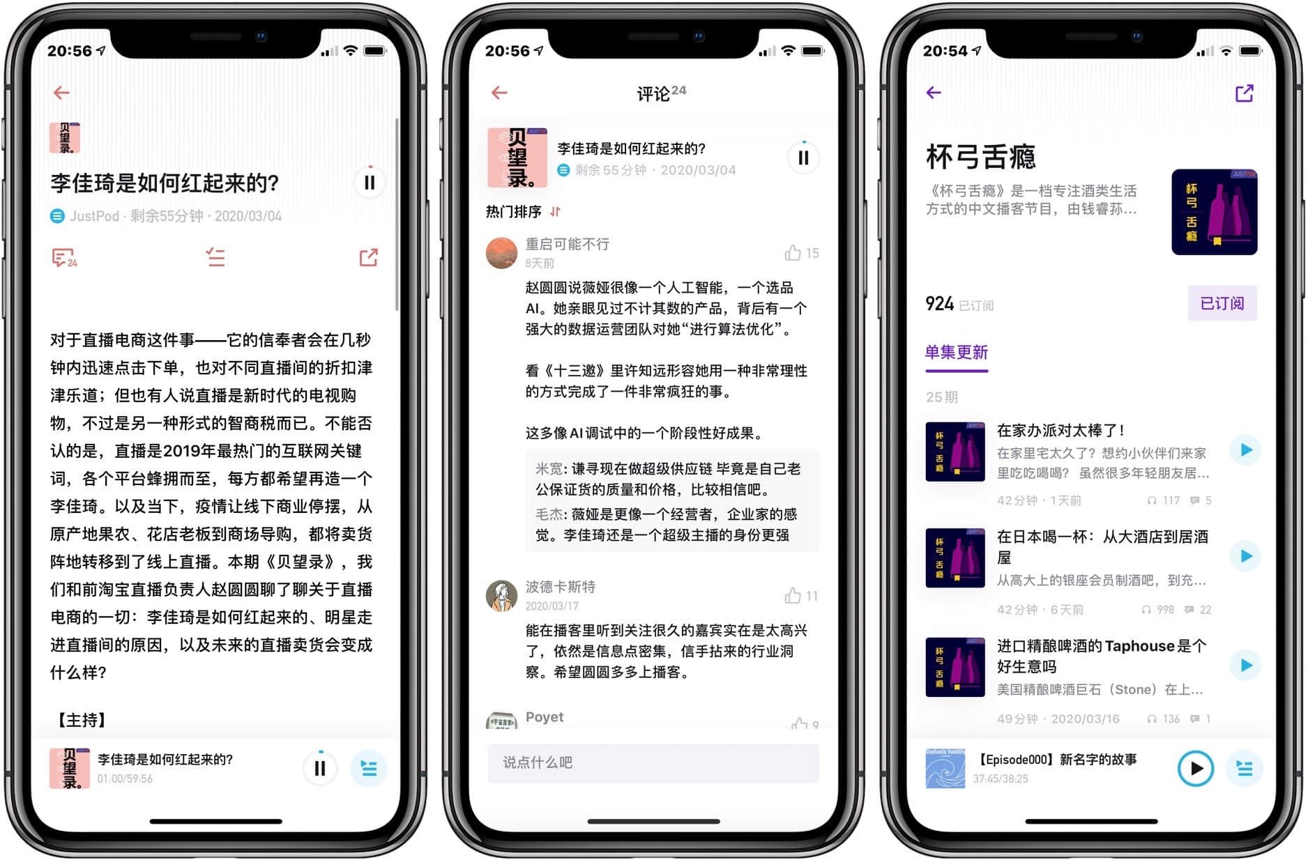 小宇宙：一款懂你的播客客戶端