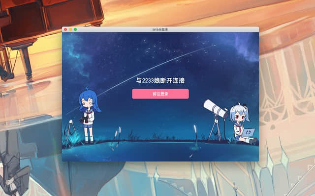 bilibili圖床：免費(fèi)好用的 B 站圖床插件「Chrome」