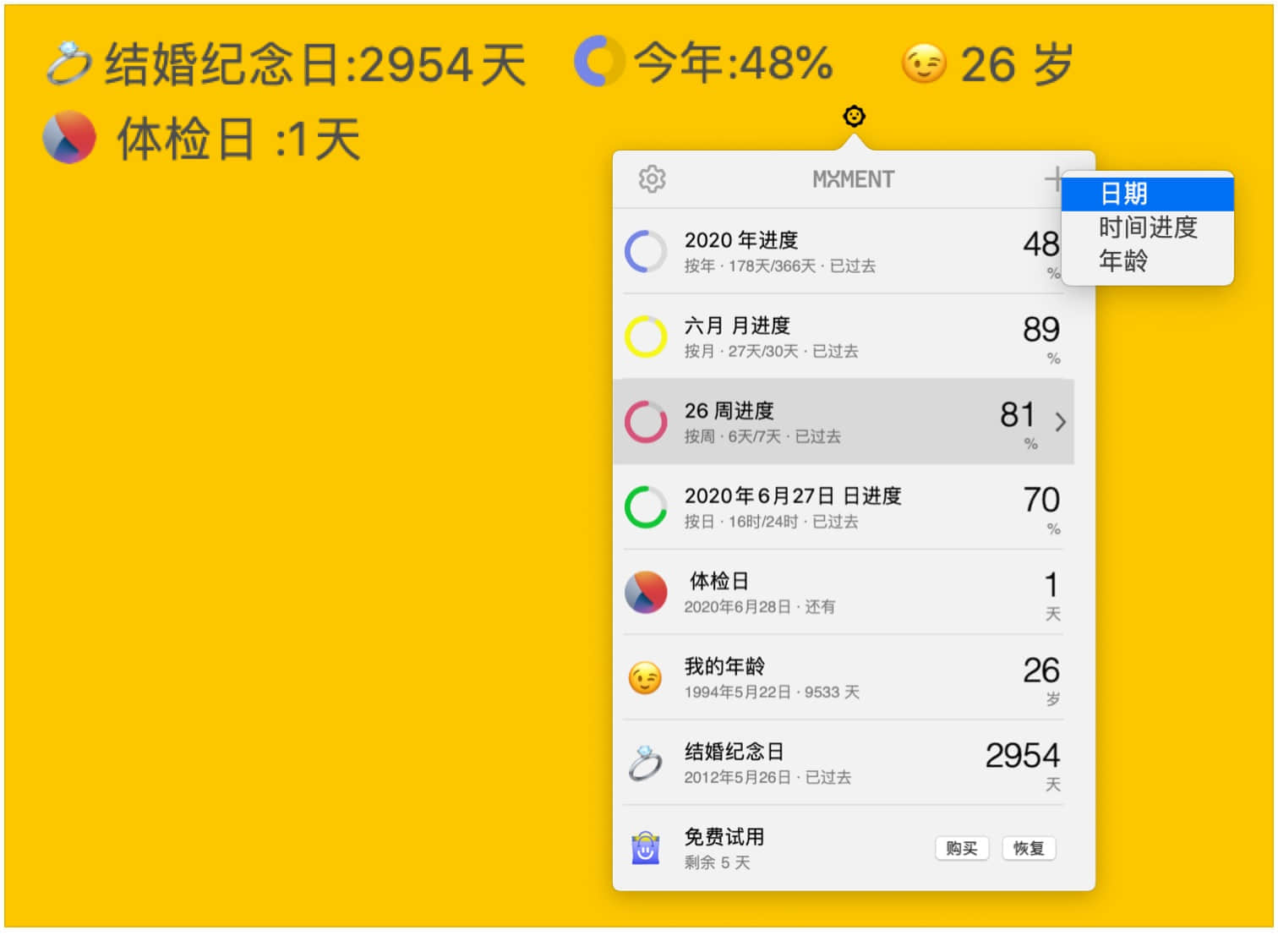 Moment：給生活一點(diǎn)兒儀式感，倒數(shù)日/紀(jì)念日/時(shí)間進(jìn)度設(shè)定、查看軟件
