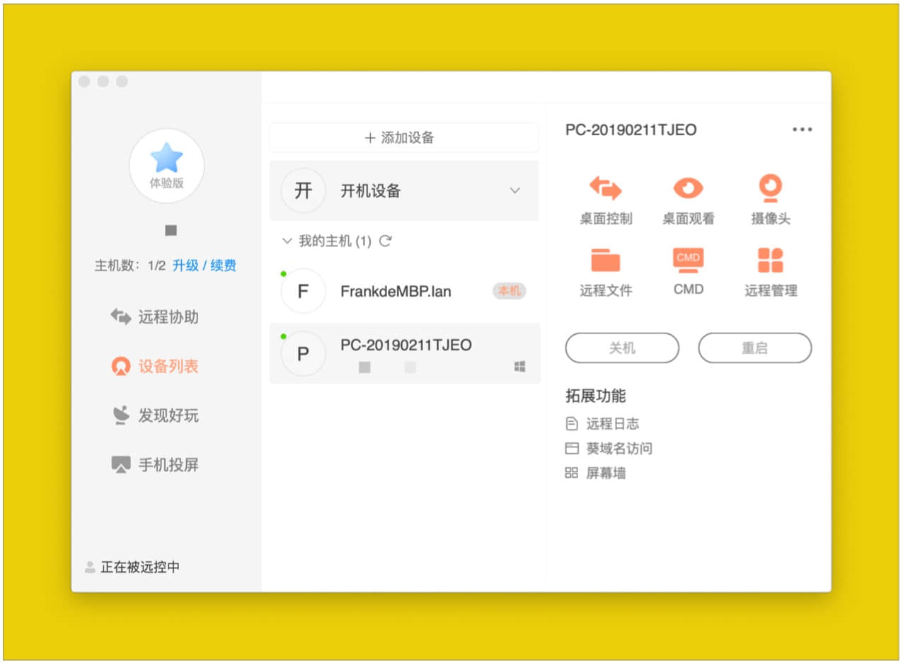 向日葵發(fā)布新版 Mac 客戶端，主控合體，UI 更新，遠(yuǎn)程控制更清爽