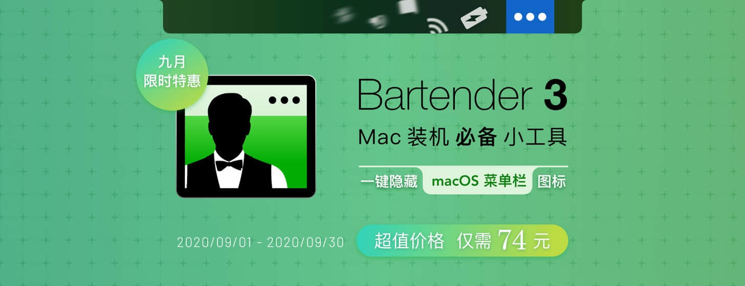 Bartender 3 促銷進(jìn)行中，僅需 74 元，終生授權(quán)