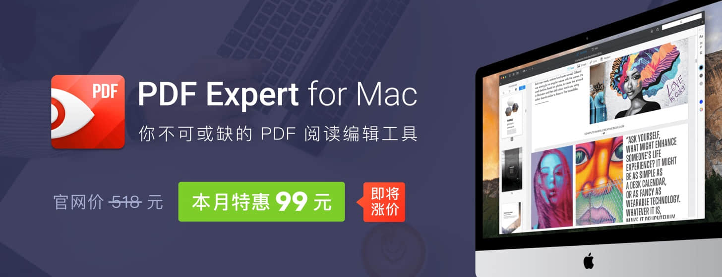 PDF Expert 2: 價(jià)格購買方案更新，單臺(tái)設(shè)備授權(quán)僅為 103元