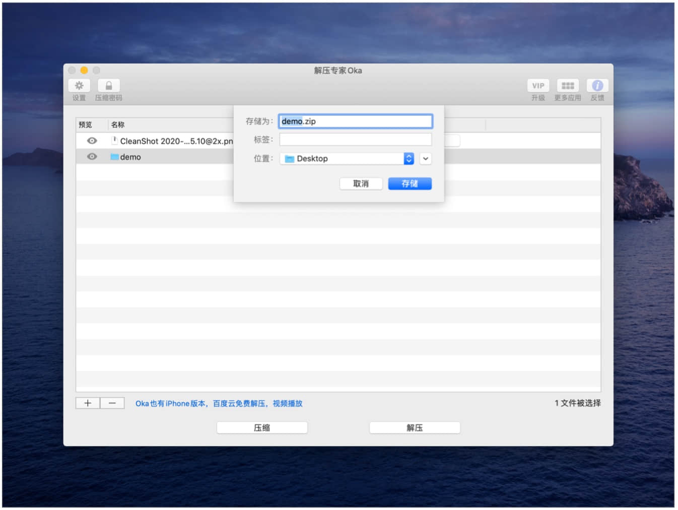 解壓專家Oka: 一款懂你的解壓縮軟件