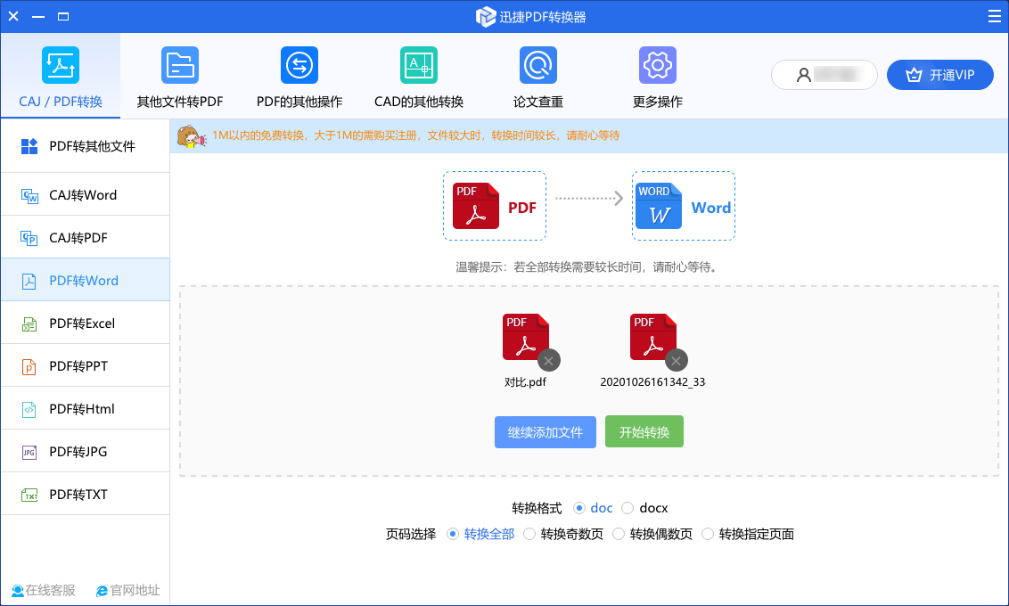 迅捷PDF轉(zhuǎn)換器：萬(wàn)能文檔轉(zhuǎn)換利器