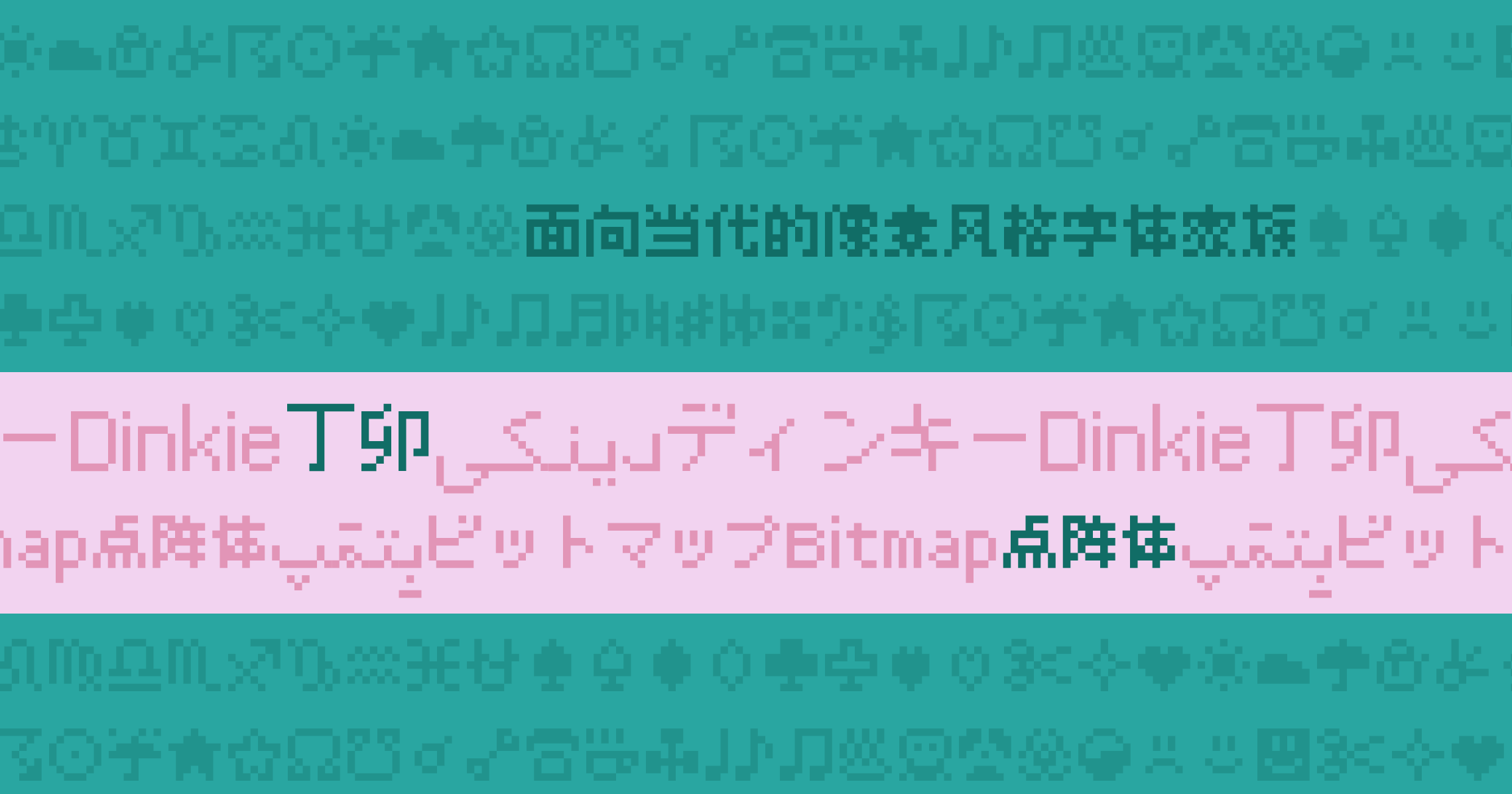 3type 關于丁卯點陣體的設計思考